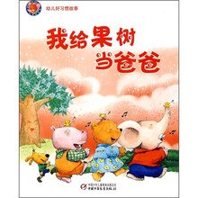 我给果树当爸爸