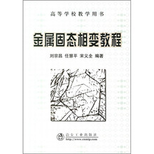 金属固态相变教程
