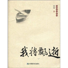 大地之门丛书·我将飘逝