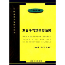 双台子气顶砂岩油藏