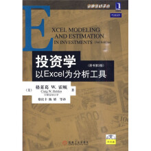 投资学：以Excel为分析工具（原书第3版）（附光盘1张）