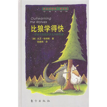 比狼学得快：在学习型组织中生存和发展（中英文对照）