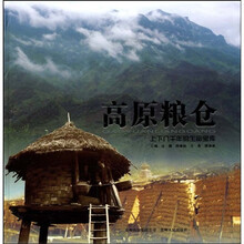 高原粮仓:上下几千年的生命宝库