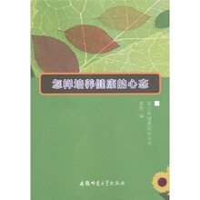 青少年健康成长丛书：怎样培养健康的心态