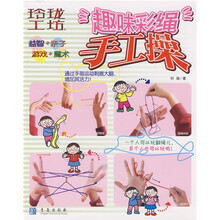 趣味彩绳手工操