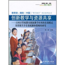 创新教学与资源共享