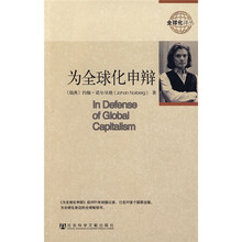 为全球化申辩