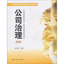 公司治理(第2版)