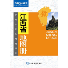 江西省地图册(新版)