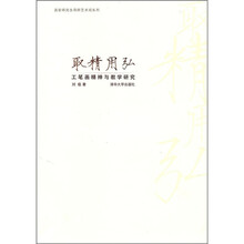 取精用弘：工笔画精神与教学研究