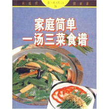 家庭保健食谱:家庭简单一汤三菜食谱