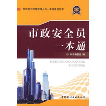 市政安全员一本通