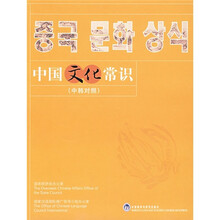 中国文化常识(中韩对照)
