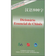 汉语800字(葡萄牙语版)