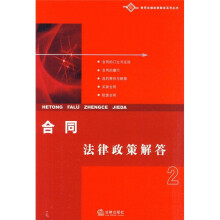 合同法律政策解答2