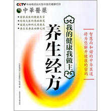 养生经方