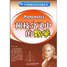 树枝分叉中的数学