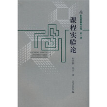 课程实验论