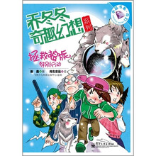 拯救狼族特别行动