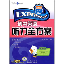 初中英语听力全方案:7年级