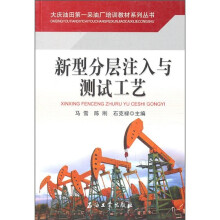 新型分层注入与测试工艺