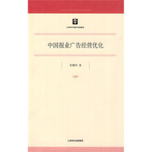 中国报业广告经营优化
