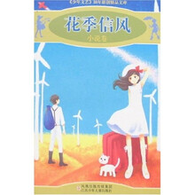 花季信风（小说卷）