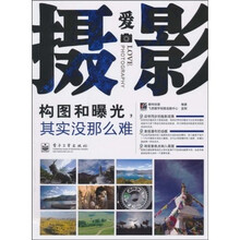 爱摄影：构图和曝光，其实没那么难（全彩）