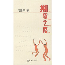 期货之路