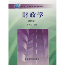 全国成人高等教育规划课程教材：财政学（第2版）
