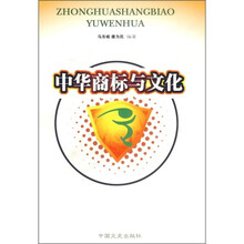 中华商标与文化