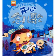聪明孩子中国经典启蒙：开心念儿歌