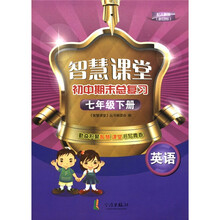 智慧课堂初中期末总复习：英语（7年级下册）（配人教版新目标）