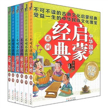 中华国学启蒙经典系列（全新版）（套装共6册）