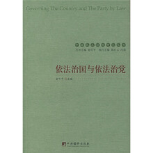 依法治国与依法治党