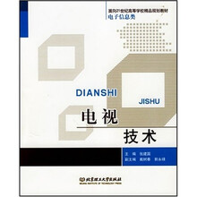 电视技术