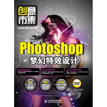 创意市集：Photoshop梦幻特效设计（附赠DVD光盘1张）