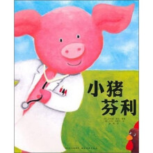 绘本馆：小猪芬利
