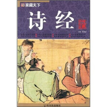 诗经