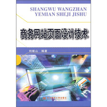 商务网站页面设计技术