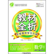 金四导教材全析高中数学（1）国标江苏版（含答案）