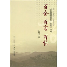百企百言百悟：“万名组织部长下基层”活动