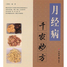 月经病千家妙方