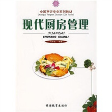 现代厨房管理