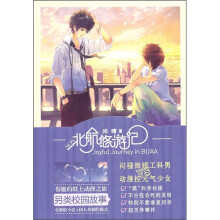 北航悠游记