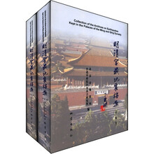 明清宫藏地震档案(下共2册)(精)