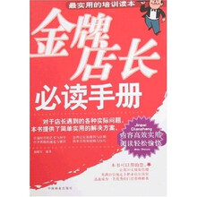 金牌店长必读手册