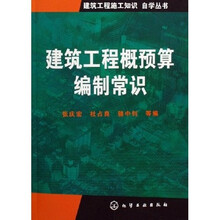 建筑工程概预算编制常识