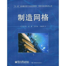 制造网格