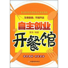 自主创业开餐馆